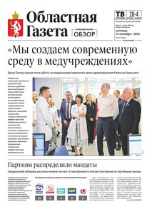 Областна газета № 213 от 25 сентября 2026