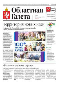 Областна газета № 216 от 30 сентября 2026