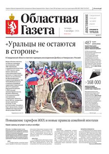 Областна газета № 217 от 1 октября 2026