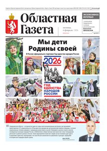 Областна газета № 22 от 6 февраля 2026