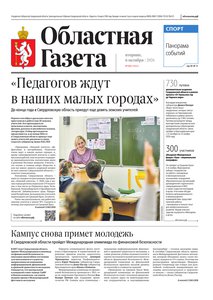 Областна газета № 221 от 6 октября 2026