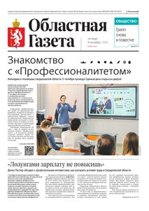 Областна газета № 223 от 8 октября 2026