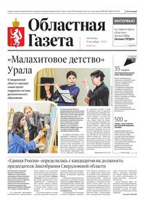 Областна газета № 224 от 9 октября 2026