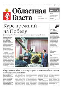 Областна газета № 226 от 10 октября 2026