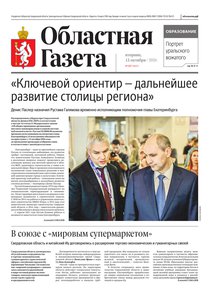 Областна газета № 227 от 13 октября 2026