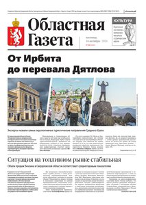 Областна газета № 230 от 16 октября 2026