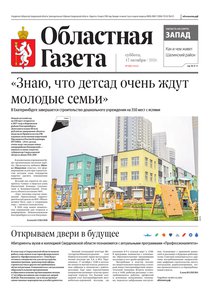 Областна газета № 232 от 17 октября 2026