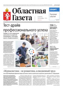 Областна газета № 233 от 20 октября 2026