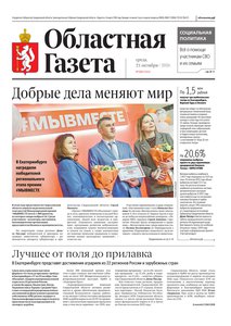 Областна газета № 234 от 21 октября 2026
