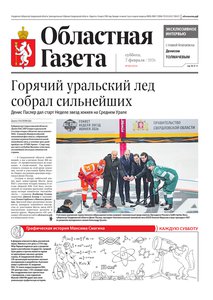 Областна газета № 24 от 7 февраля 2026