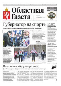 Областна газета № 25 от 10 февраля 2026