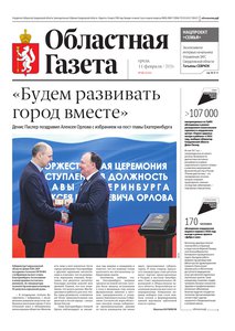 Областна газета № 26 от 11 февраля 2026