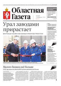 Областна газета № 27 от 12 февраля 2026