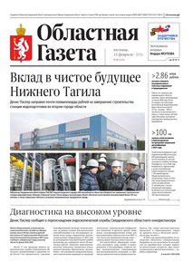 Областна газета № 28 от 13 февраля 2026