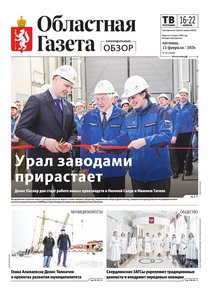 Областна газета № 29 от 13 февраля 2026