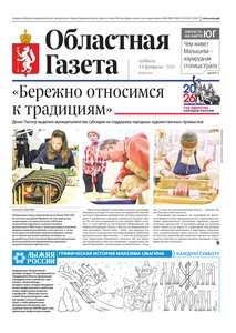 Областна газета № 30 от 14 февраля 2026