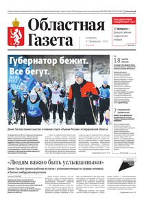 Областна газета № 31 от 17 февраля 2026