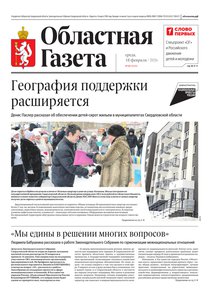 Областна газета № 32 от 18 февраля 2026