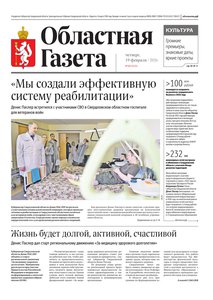 Областна газета № 33 от 19 февраля 2026