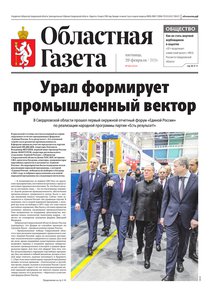 Областна газета № 34 от 20 февраля 2026