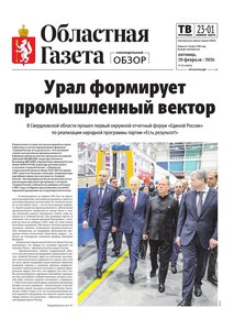 Областна газета № 35 от 20 февраля 2026