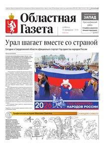 Областна газета № 36 от 21 февраля 2026