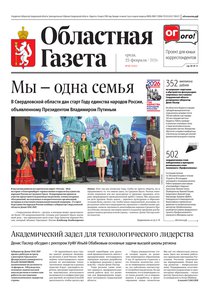 Областна газета № 37 от 25 февраля 2026