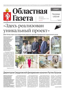 Областна газета № 39 от 27 февраля 2026