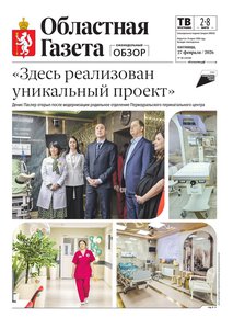 Областна газета № 40 от 27 февраля 2026