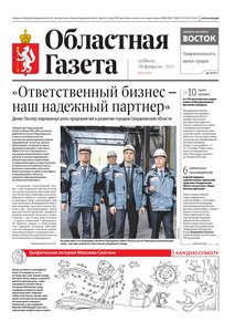 Областна газета № 41 от 28 февраля 2026