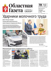 Областна газета № 46 от 6 марта 2026