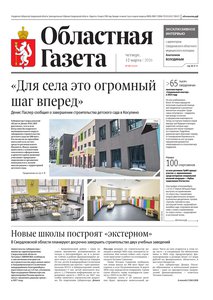 Областна газета № 49 от 12 марта 2026