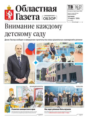 Свежий номер