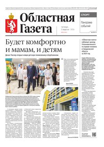 Областна газета № 67 от 2 апреля 2026