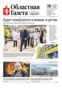 Областна газета № 69 от 3 апреля 2026