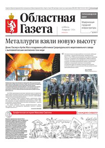 Областна газета № 70 от 4 апреля 2026