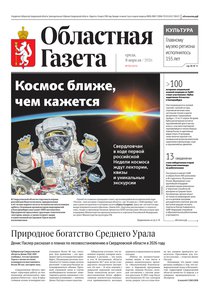 Областна газета № 72 от 8 апреля 2026