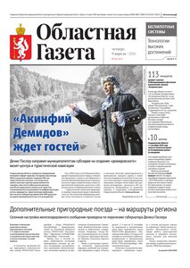 Областна газета № 73 от 9 апреля 2026