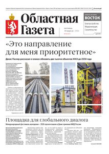 Областна газета № 74 от 10 апреля 2026