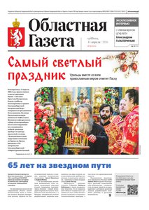 Областна газета № 76 от 11 апреля 2026