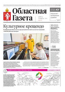 Областна газета № 82 от 18 апреля 2026