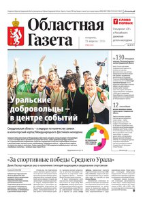 Областна газета № 83 от 21 апреля 2026