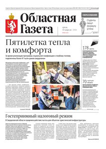 Областна газета № 84 от 22 апреля 2026
