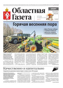 Областна газета № 86 от 24 апреля 2026