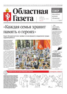 Областна газета № 88 от 25 апреля 2026