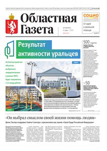 Областна газета № 93 от 5 мая 2026