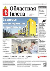 Областна газета № 95 от 7 мая 2026