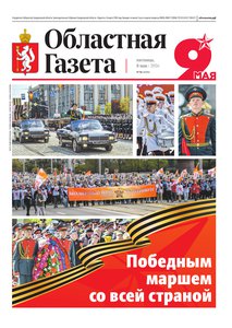Областна газета № 96 от 8 мая 2026
