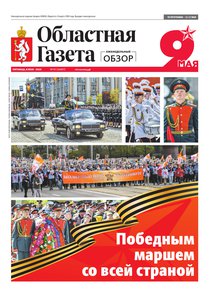 Областна газета № 97 от 8 мая 2026