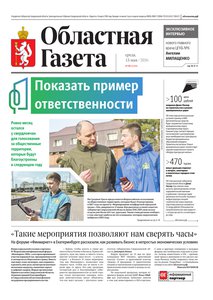Областна газета № 98 от 13 мая 2026